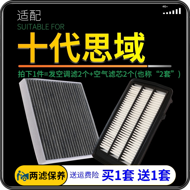 适配东风本田十代思域空气滤芯空调格一16-21-22款空滤19原厂升级