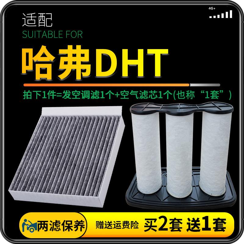 哈弗H6神兽DHTPHEV空调空气滤芯