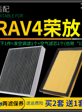 适配09-19款丰田RAV4荣放空调滤芯空气格rv4汽车15原装原厂升级16