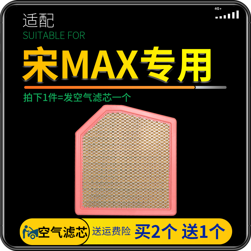 适配17-22款比亚迪宋MAX空气滤芯进气格dmi原厂升级滤清器DM混动