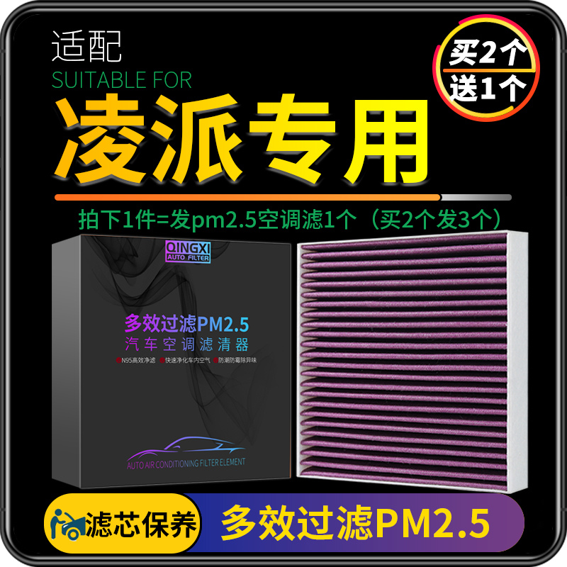 适配广汽本田凌派空调滤芯pm2.5格汽车20原厂升级13-15-17-22款19