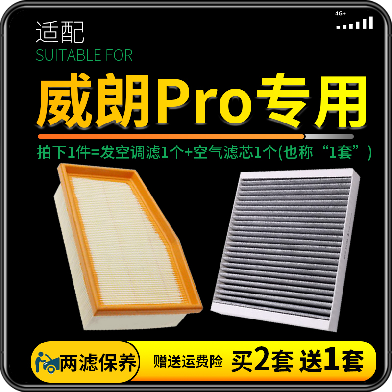 适配别克威朗pro空调滤芯空气格GS原厂升级活性炭空滤22-23款冷气
