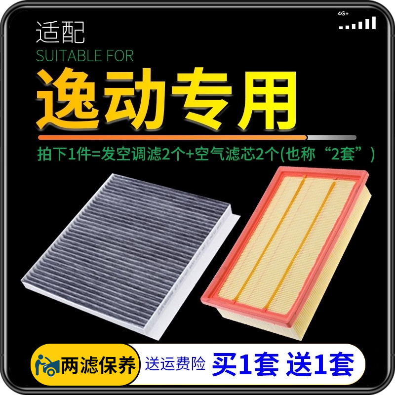 适配12-20款长安逸动空调滤芯xt空气16二代plus汽车空滤18格19 15