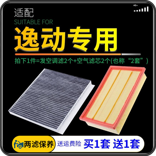 适配12-20长安逸动空调滤芯