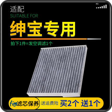 适配北汽绅宝d50空调滤芯x35 x25 x65 x55 d20 d70 d80智道U7智行