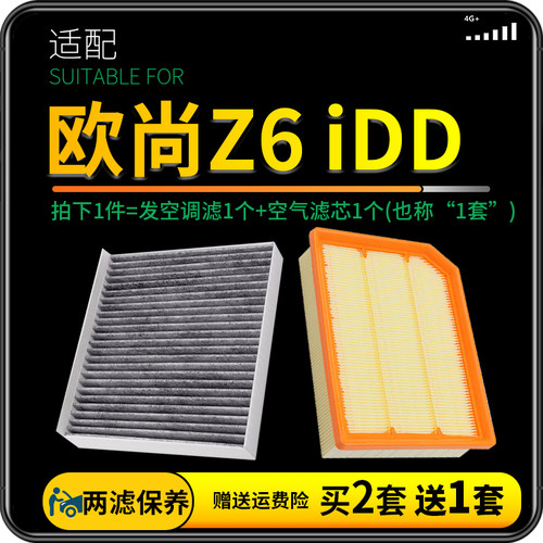 长安欧尚Z6iDD空调滤芯空气格