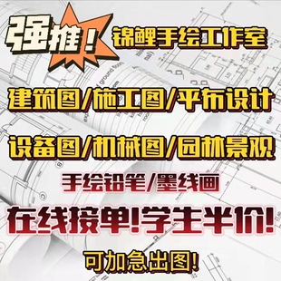 cad图手绘铅笔墨笔装配图建筑图白纸硫酸纸坐标纸纯人工代画抄图