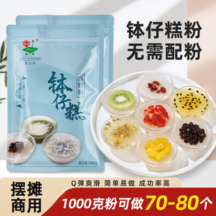 兆雪钵仔糕粉500g材料全套摆摊商用家用钵仔糕专用粉钵仔糕碗模具