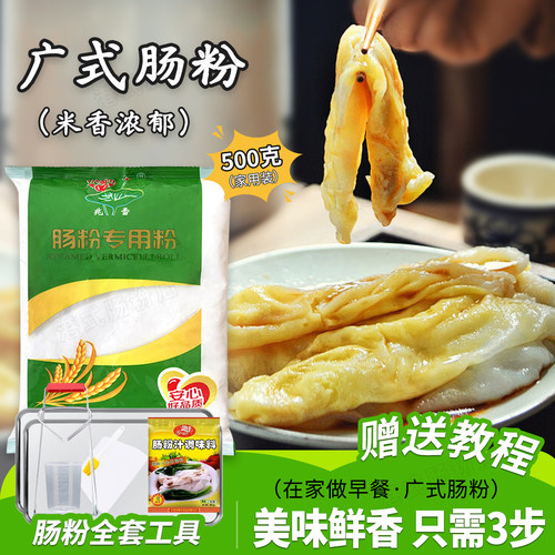 兆雪广东肠粉专用粉500g