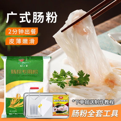 兆雪广东肠粉专用粉预拌粉