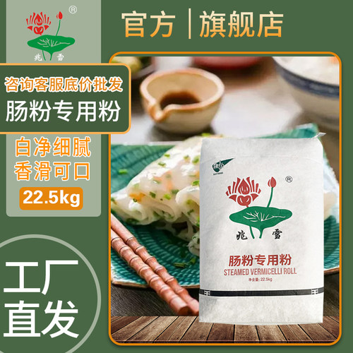 兆雪穗扬食品广东广式早点肠粉
