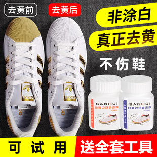 小白鞋去黄增白去除鞋子边发黄鞋底去氧化剂还原清洗剂贝壳头去黄