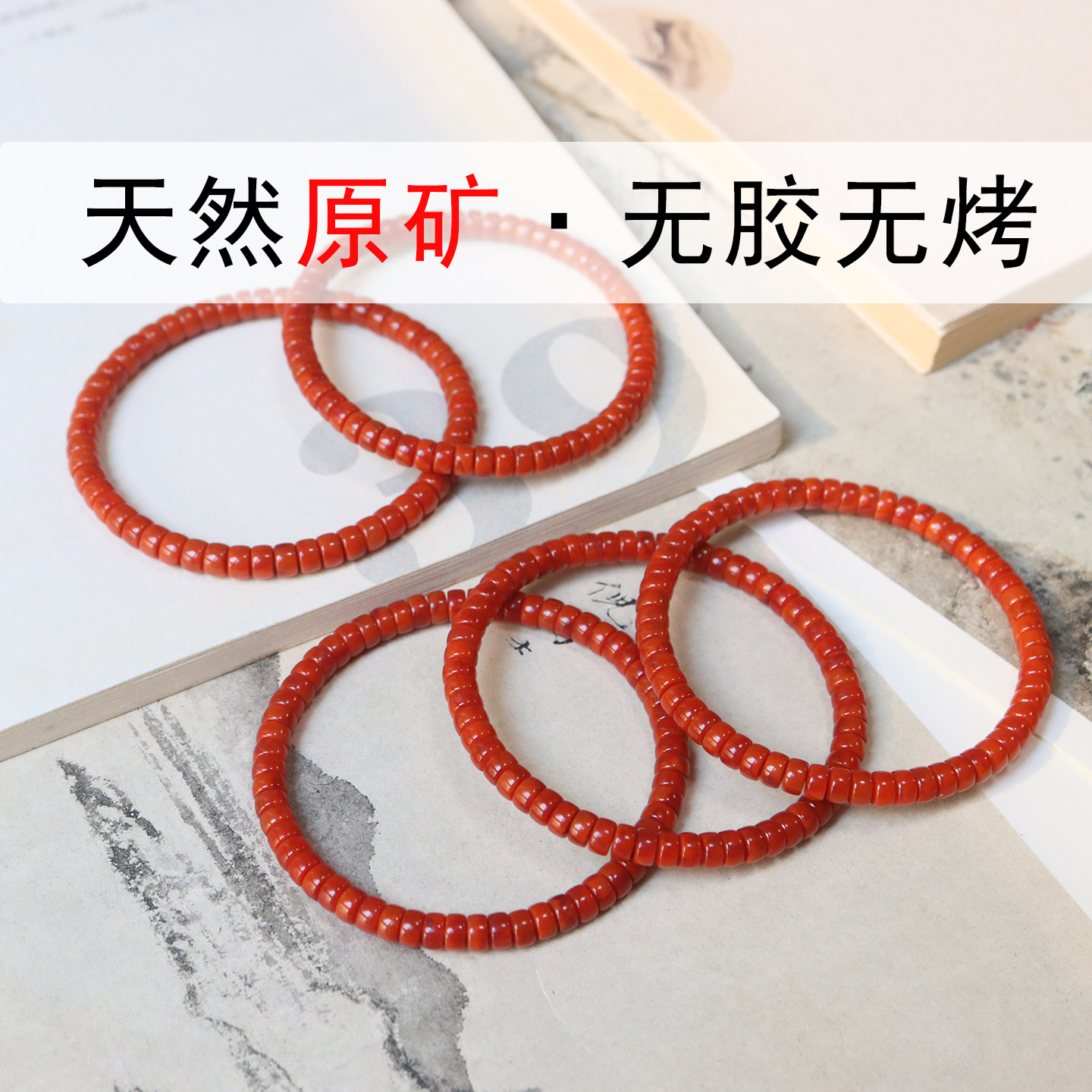 原矿无胶天然川料凉山南红玛瑙柿子火焰老型直切精工手串链单圈