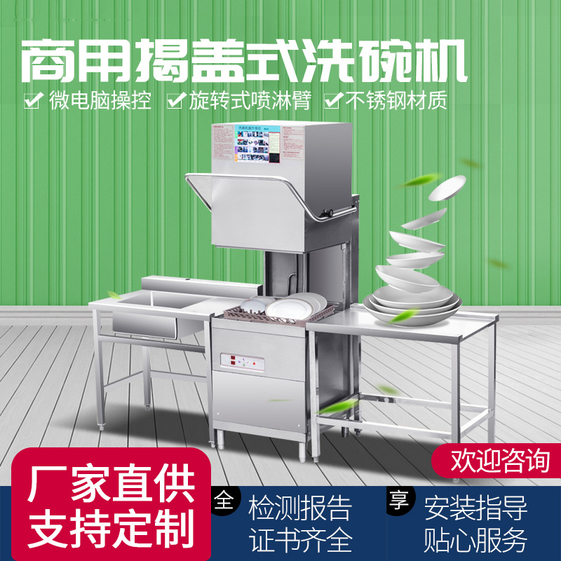 揭盖式洗碗机 食堂饭店餐厅酒店商用 提拉冲淋式洗碗机大型刷碗机