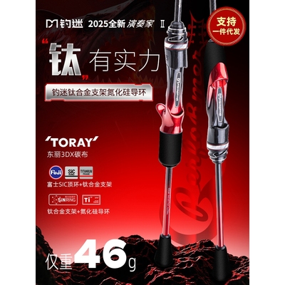 钓迷演奏家2.0微物路亚竿全套钛合金支架氮化硅环富士顶环马口竿