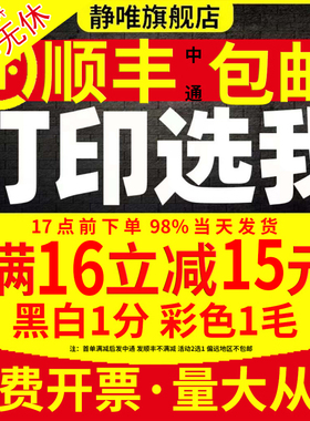 打印资料 网上打印a4彩色打印pdf书本复印服务黑白激光图文刷装订