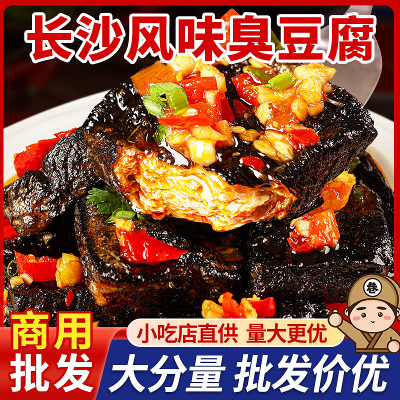 臭豆腐湖南特产长沙油炸麻辣豆腐小吃生胚家商用夜市半成品批发