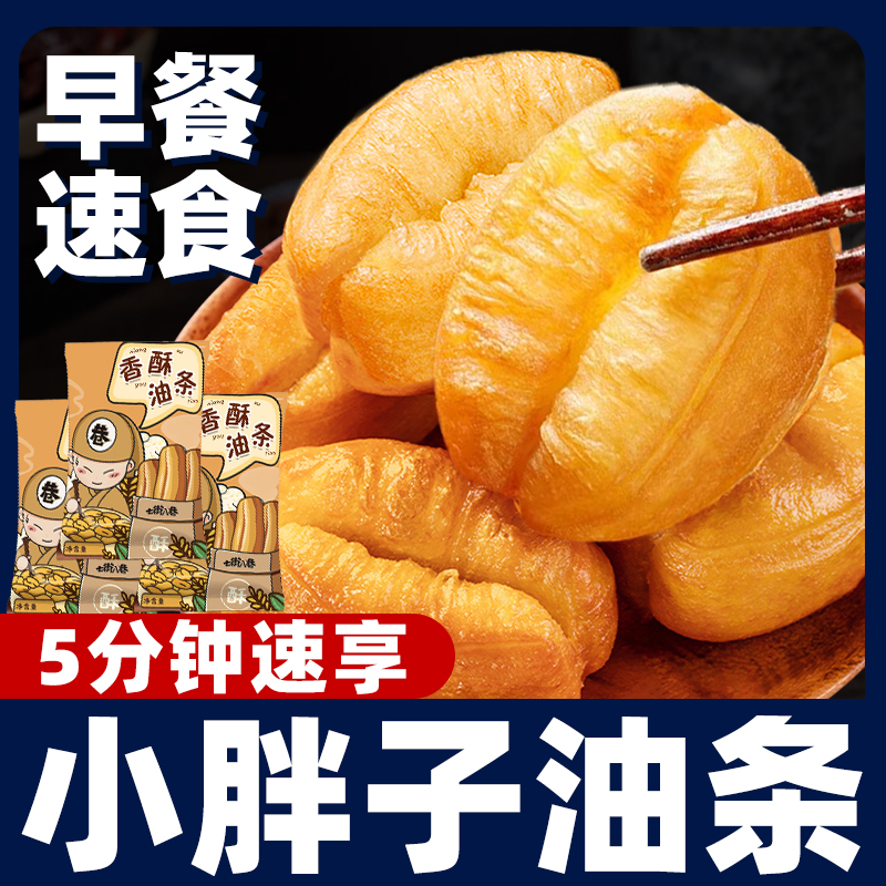 小胖子油条空气炸锅半成品
