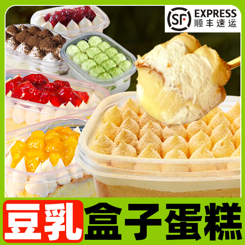 蛋糕豆乳盒子甜品盒装早餐奶油千层慕斯下午茶网红零食提拉米苏