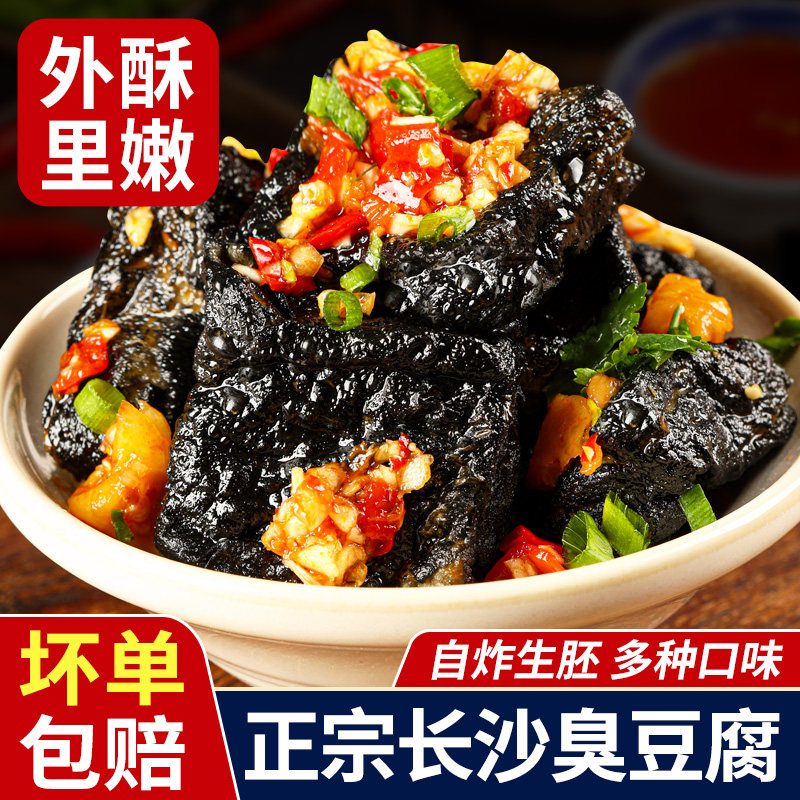 正宗长沙臭豆腐特产麻辣小吃油炸豆腐干夜市商用批发生胚半成品