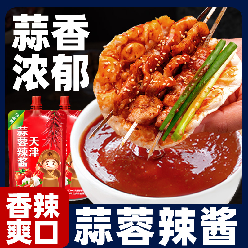 蒜蓉辣酱正宗淄博烧烤蘸酱袋装