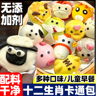 十二生肖卡通包子果蔬儿童早餐半成蒸品豆沙奶黄营养加热即食馒头,粮油调味/速食/干货/烘焙,包点,淘宝优惠券,粉丝福利购,淘宝优惠卷
