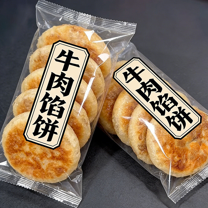 【加热即食】牛肉冷冻速食纸皮馅饼老少皆宜家用冷冻半成品面点,粮油调味/速食/干货/烘焙,馅饼/烧饼/锅盔,淘宝优惠券,粉丝福利购,淘宝优惠卷