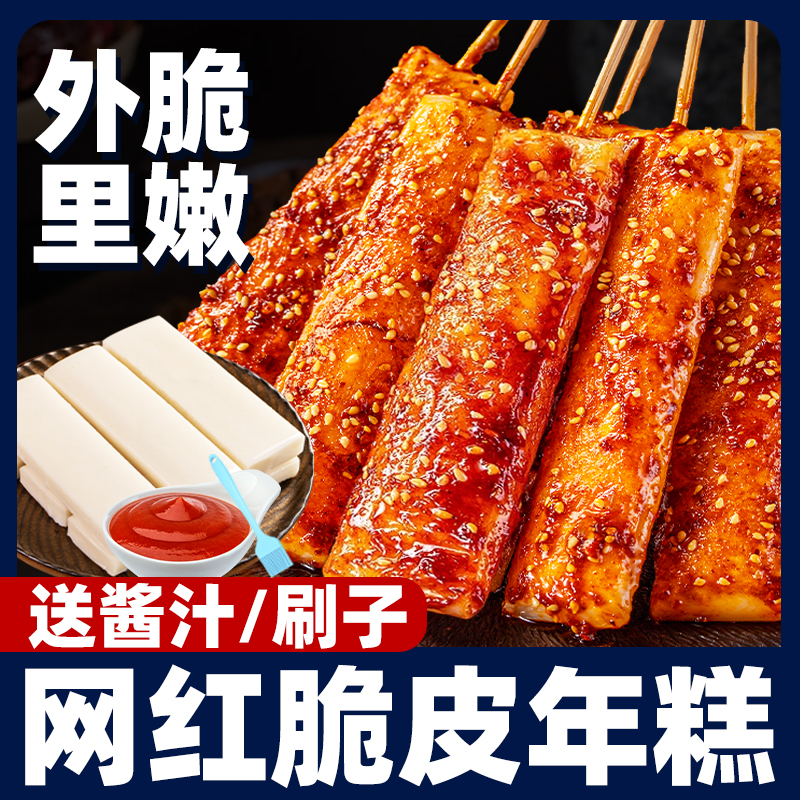 脆皮年糕半成品美食小吃