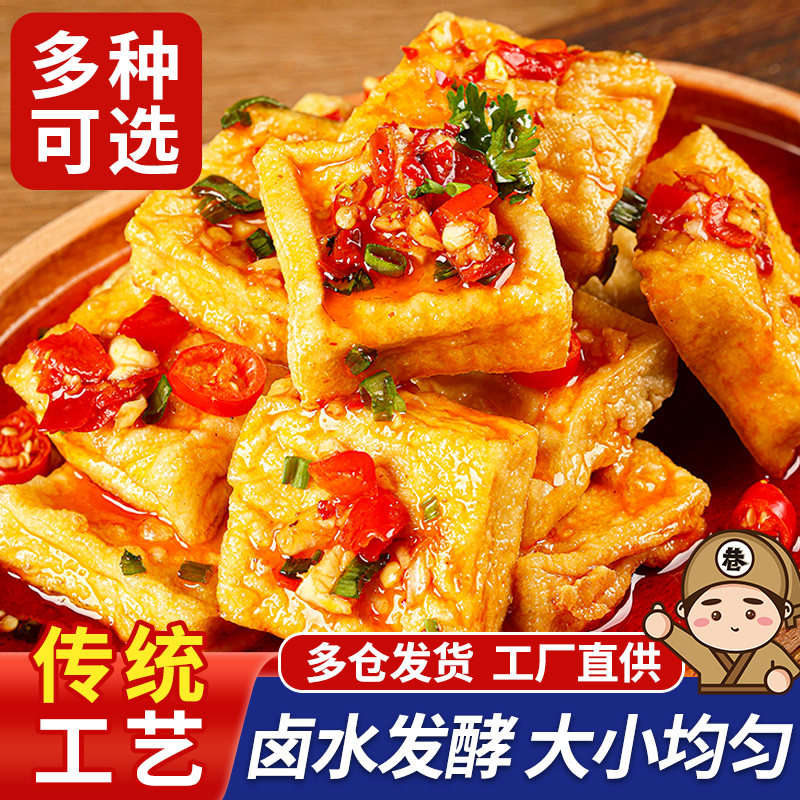 臭豆腐正宗湖南特产长沙麻辣小吃油炸豆腐干生胚批发新手摆摊商用