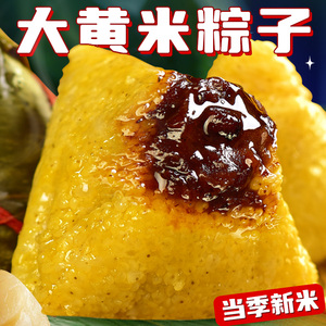 黄米粽子蜜枣粽纯手工豆沙大黄米甜粽子新鲜红豆粽端午节真空散装