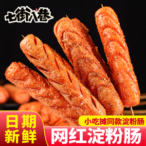 淀粉肠路边摊大根油炸即食香肠食材泡面商用整箱批发零食东北烧烤