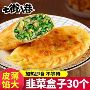 韭菜盒子半成品加热即食鸡蛋粉条大全各种主食懒人健康早餐速冻品