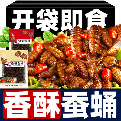 蚕蛹开袋即食山东特产农家干货香酥麻辣多口味下酒凉拌菜食材蝉蛹