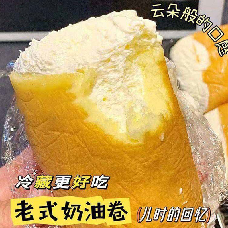 老式奶油卷蛋糕早餐速食