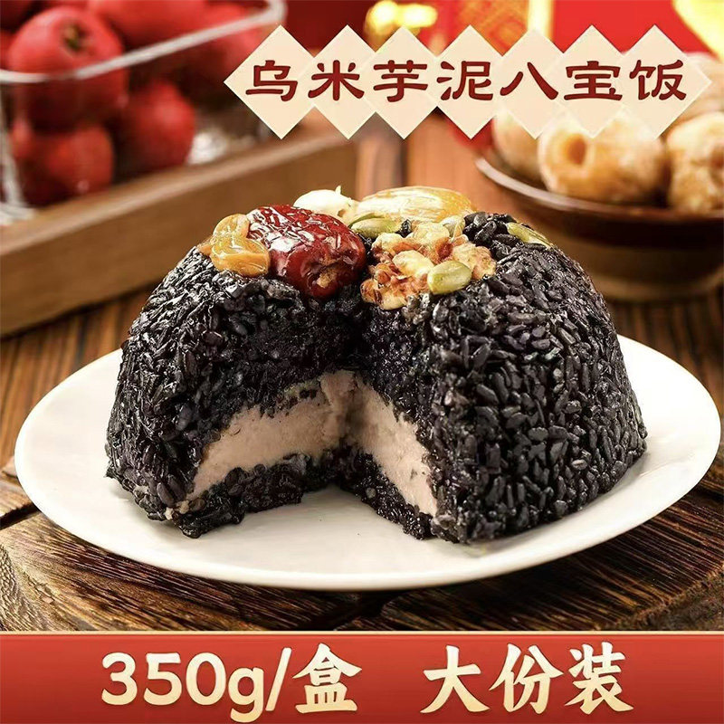 【无防腐剂】乌米八宝饭即食米饭摆盘方便懒人速食预制菜代餐充饥,粮油调味/速食/干货/烘焙,饭团/八宝饭,淘宝优惠券,粉丝福利购,淘宝优惠卷