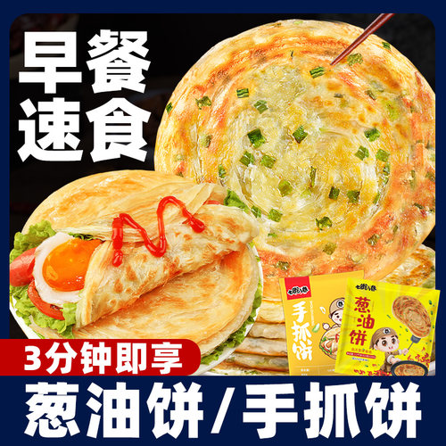 老上海葱油饼旗舰店正品原味家庭装包邮早餐半成品面饼千层手抓饼
