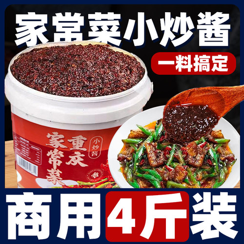 小炒酱农家家常菜炒菜调料商用
