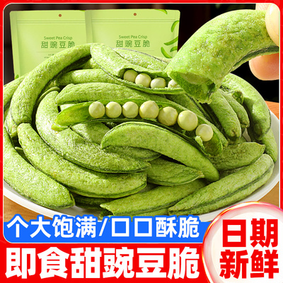 豌豆果蔬脆冻干独立小包装