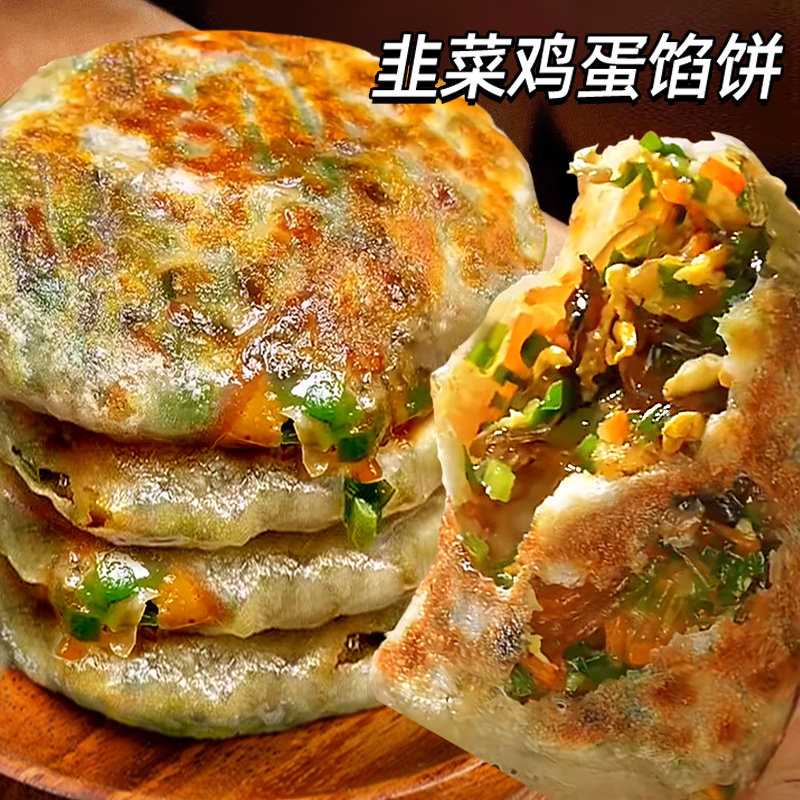 【配料干净】韭菜馅饼速冻营养早餐老少皆宜懒人速食加热即食ST,粮油调味/速食/干货/烘焙,馅饼/烧饼/锅盔,淘宝优惠券,粉丝福利购,淘宝优惠卷