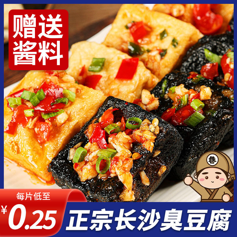 臭豆腐湖南特产长沙麻辣夜市小吃油炸豆腐干生胚夜宵批发半成品