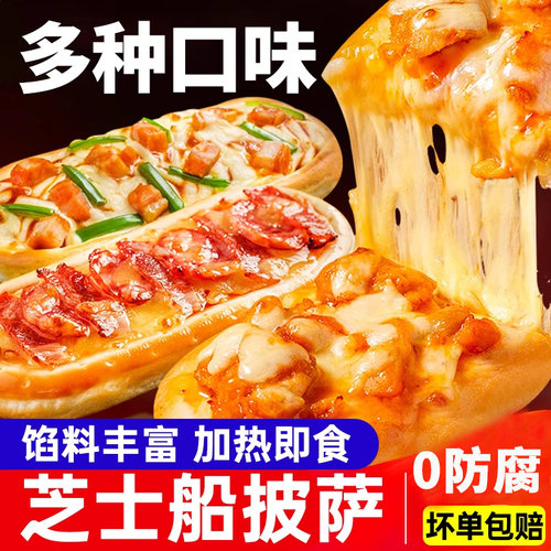 披萨成品芝士船榴莲船型pizza饼
