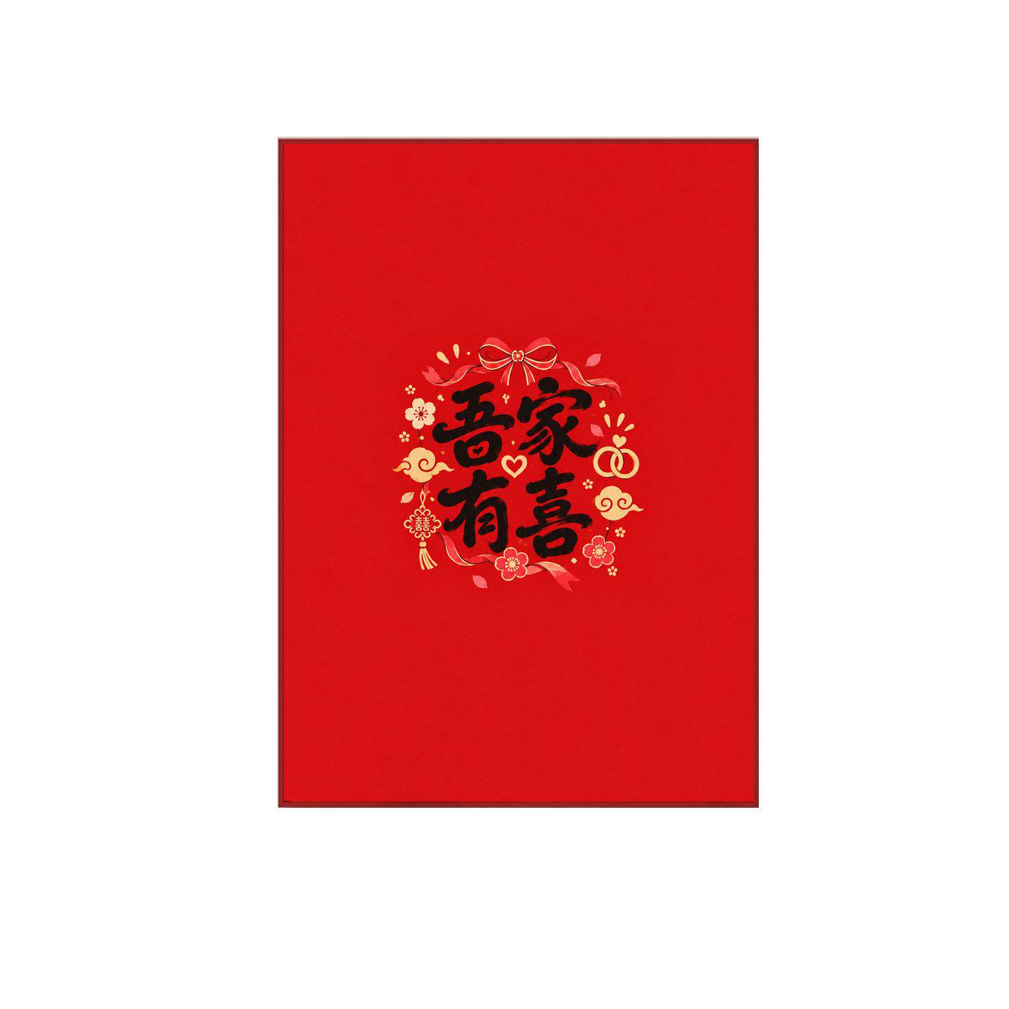 吾家有喜磁吸创意装饰挂画DIY照片展示婚纱婚礼婚房纪念相框装饰