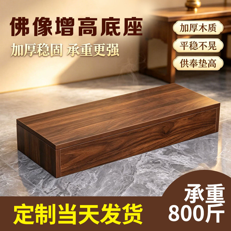 实木佛像底座垫高财神神像佛龛增高架佛柜莲花阶梯托架加高底座