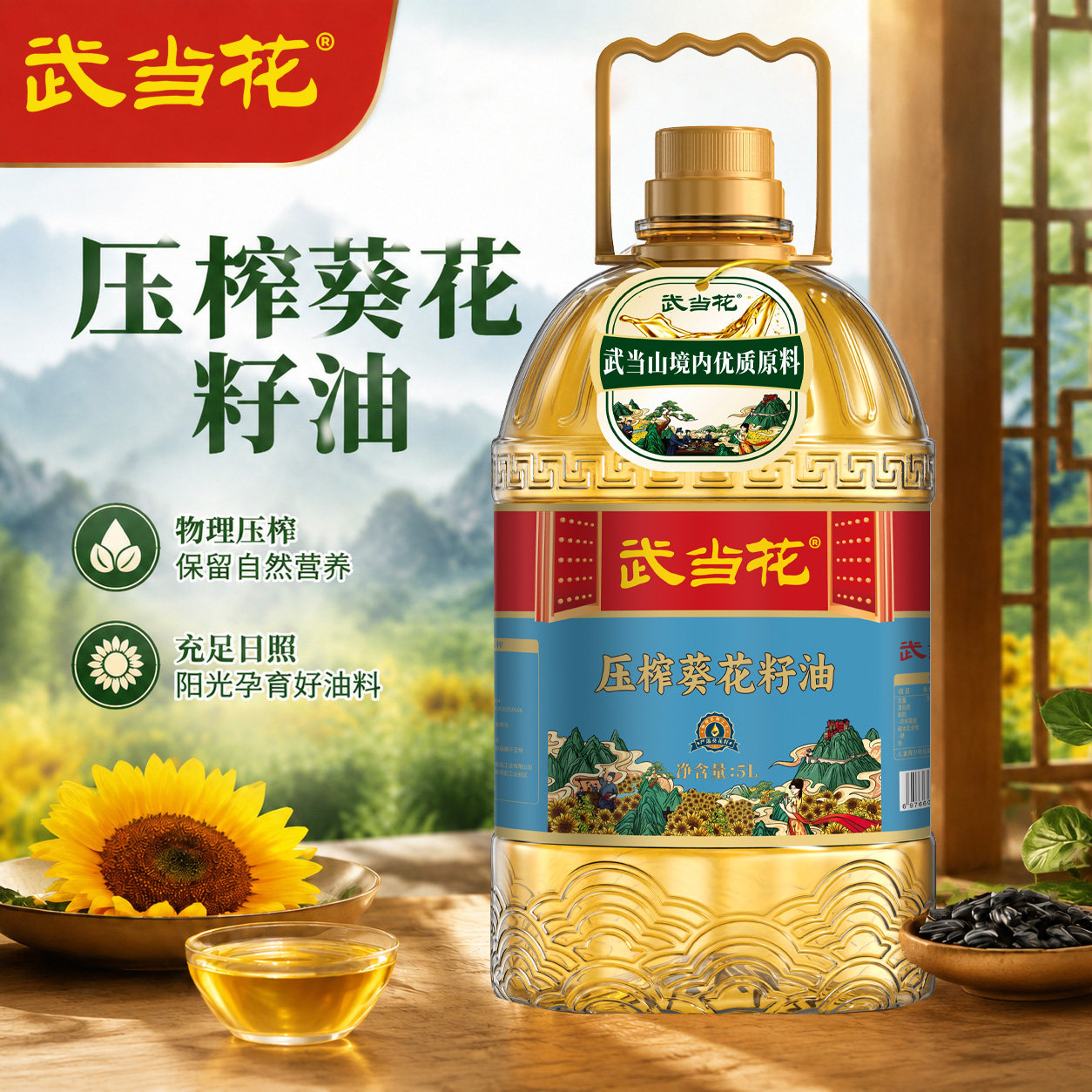 武当花压葵花籽油5L物理压榨炒菜烹饪食用油植物油正品包邮