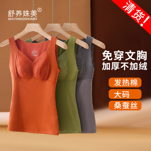 加肥加大码带胸垫保暖背心女冬季