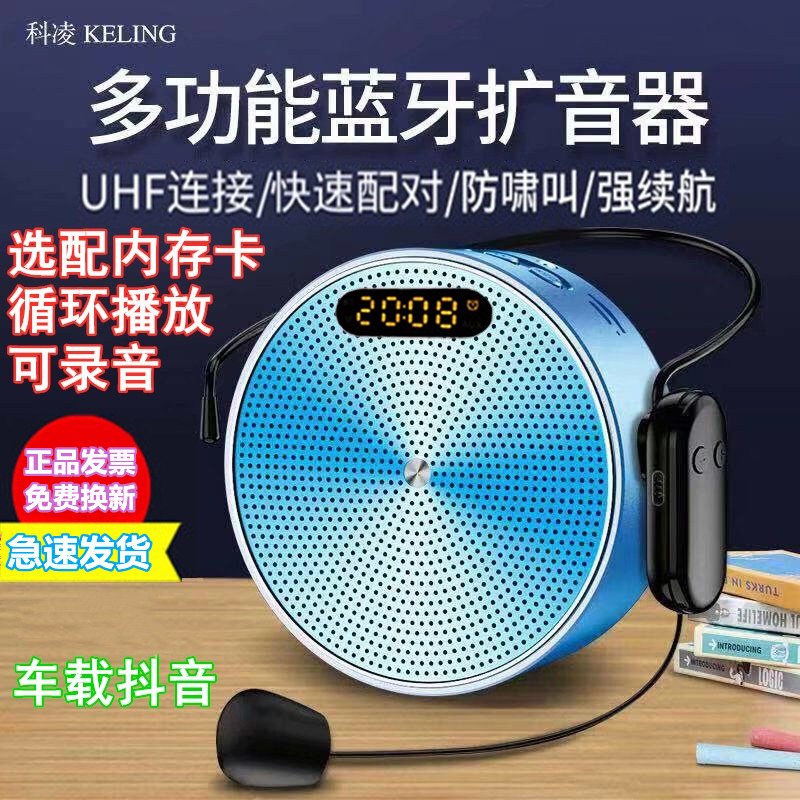 科凌 K1小蜜蜂老师导游便携培训促销摆摊录音叫卖喇叭无线扩音器