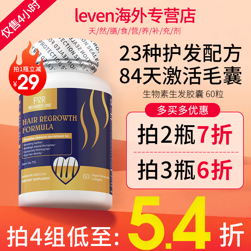 美国进口23种维生素b族生发密发