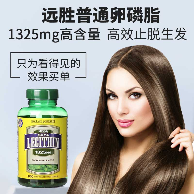 大豆卵磷脂防脱发男女性生物素美国进口生发人用软胶囊官方旗舰店
