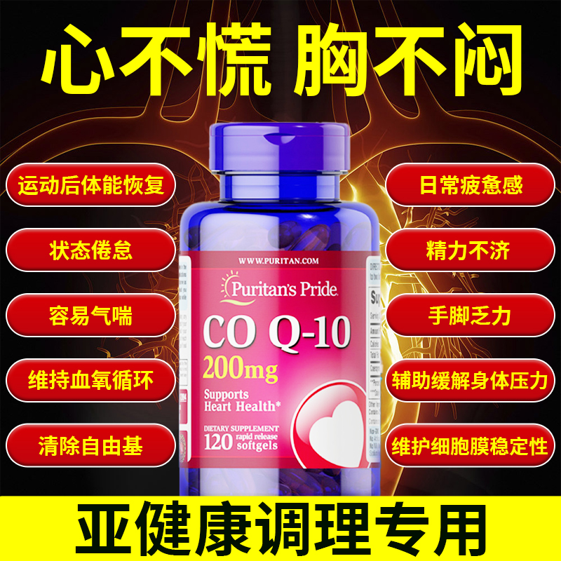 部分清仓-辅酶q10官方旗舰店原装