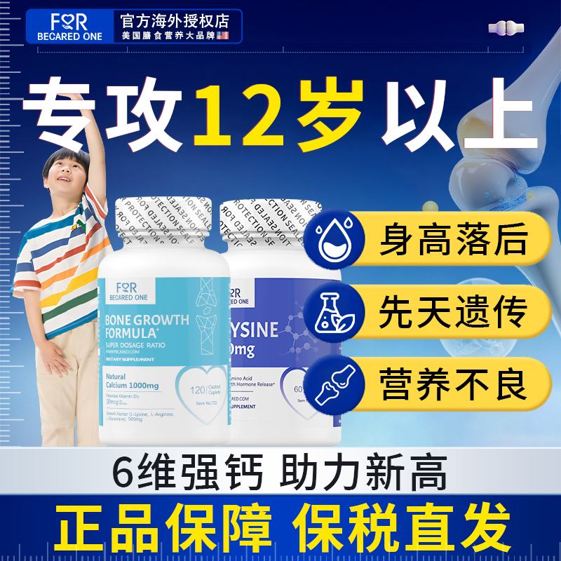 乳钙氨基酸青少年成长钙片赖氨酸